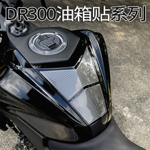 Suitable for Suzuki baron DR300 tank stickup body anti-slip patch modified fish bone patch tank anti-scraping patch side sticker