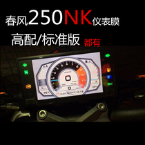 CF Spring Wind NK250 Meter Film Motorcycle Retrofit Water Gaze Film 250SR Instrument Panel Membrane High Definition Waterproof Anti-Scratching Sticker