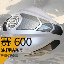 Applicable Qianjiang race 600 tank sticker sports car fish bone patch oil tank edge patch waterproof and soft glue protective patch oil case lid patch