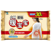 Xiaolin Pharmaceutical Warm Baby Warm Sticker Long-lasting Drive Cold and Self-heating Japanese Technology 30 Tablets