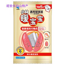 Xiaolin Pharmaceutical Hand Warm Baby Handsome Hand Warm Hand Warm Holy Egg Bird Universal Substitute 5 Tablets