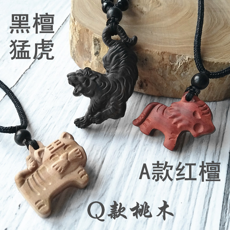 Black Sandalwood Red Wood Zodiac Tiger Necklace Car Key Clasp Pendant Bracelet Purple Sandalwood Pendant Ornament Male And Female Gift-Taobao