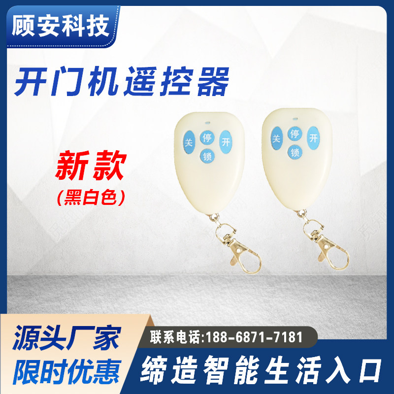 Gu An original remote control eight-character swing door motor electric door motor universal remote control