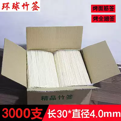 Barbecue bamboo sticks wholesale 30cm*4 0mm 3000 grilled chicken wings gluten sugar gourd large skewers barbecue sticks