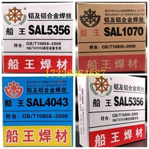 Zhengzhou Ship King SAL5356 aluminum-magnesium welding wire ER4043 aluminum-silicon welding wire ER1070 Pure aluminum welding wire 1 2 1 6