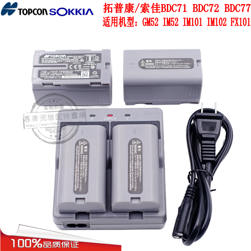 Topcom GM52GM101 Soga IM52FX101 Total Station BDC71 Battery BDC72 Charger CDC77