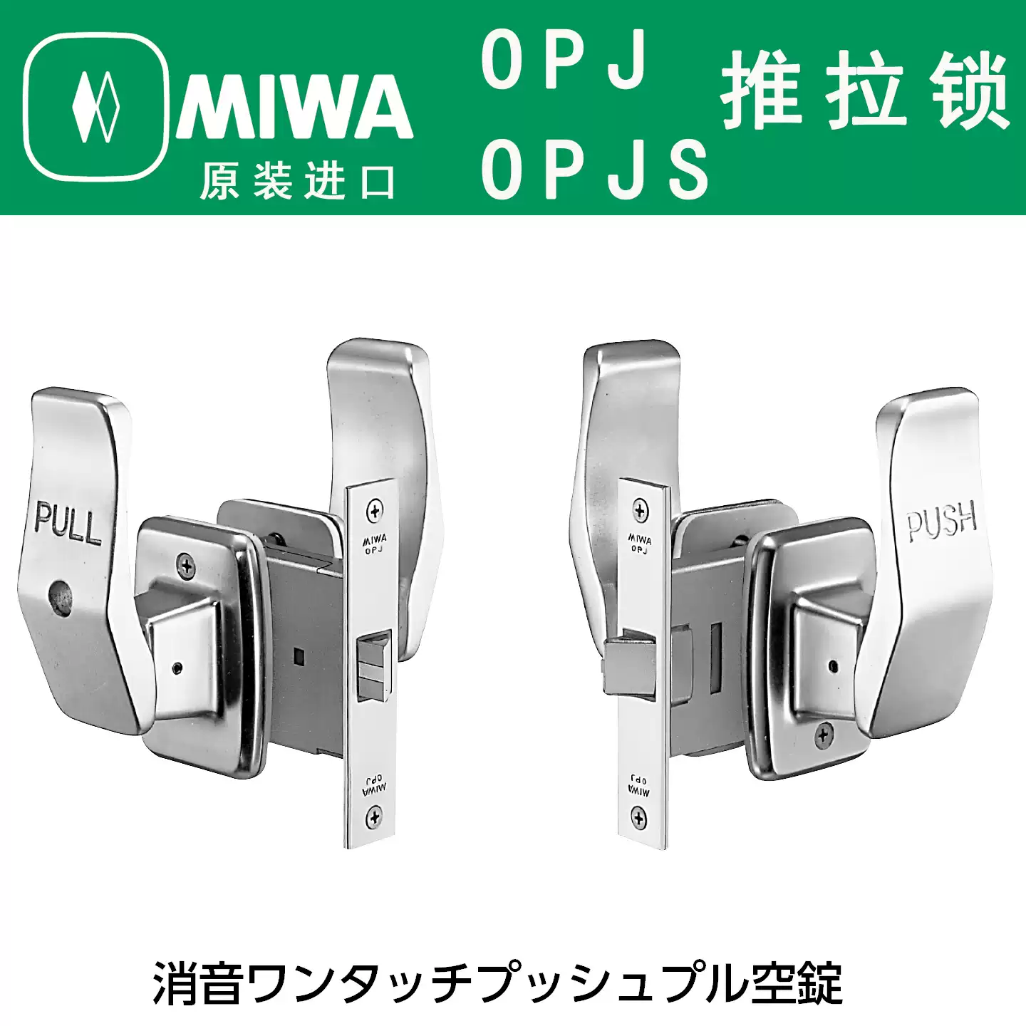 MIWA OPJ 消音ワンタッチ空錠 2セット MIWA OPJ型 大型ハンドル MIWA OPJ 消音ワンタッチ空錠 2セット MIWA OPJ型 大型ハンドル