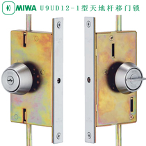 Japan MIWA UD doorless sleeve push-pull flat sliding door lock U9UD12-1 heaven and earth rod latch imported lock