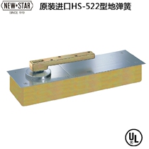 Japan original NEWSTAR brand HS-522 type center shaft two-way open narrow frame imported positioning ground spring