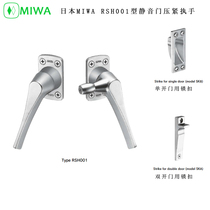 Japan MIWA RSH001 film and television hall recording studio static sound insulation handle imported compression mechanical door lock