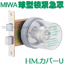 Japan MIWA HM COVER ball lock emergency cover Imported protective cover for emergency use MARUKA バー Pay