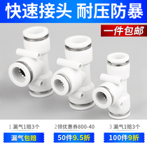 PE pneumatic quick connector plug Tube quick connection element T-type PEG tee tee change diameter quick plug connector 4 6 8 10