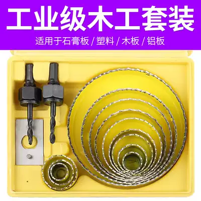 Drill woodworking drill bit wooden round gypsum board round gypsum board downlight pvc multifunctional punching set reamer drilling