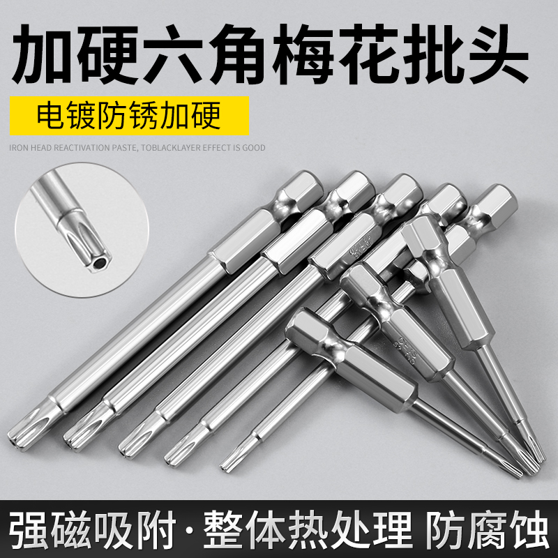 风批梅花批头T6有孔内六角星型起子头螺丝刀头T10六角电动批头：工具控必备神器！️✨