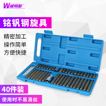 Rotator sleeve batch head set Allen wrench 40 pieces star batch combination Press batch set screwdriver auto repair tool