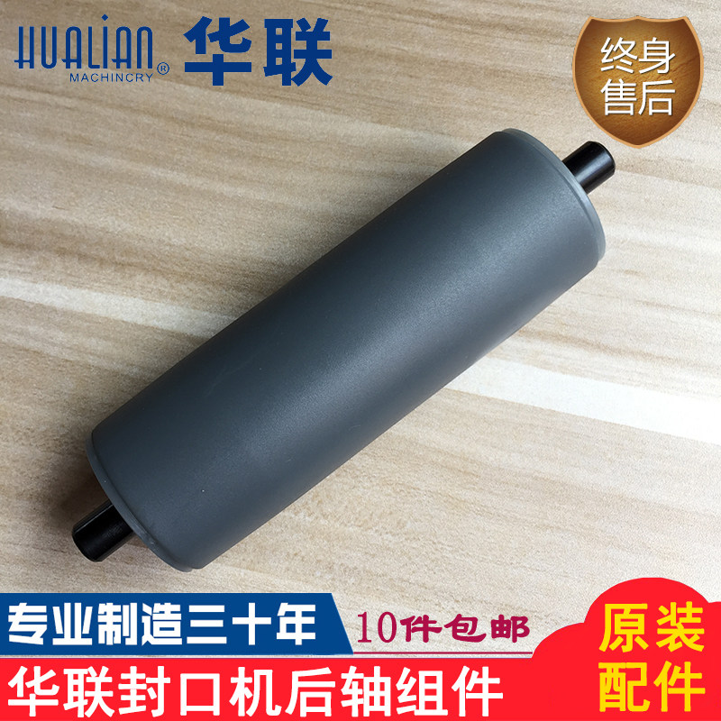 Originally installed Hualian 770I 770I 810I 980I 980I sealing machine conveying table rear axle assembly rear roller passive roller