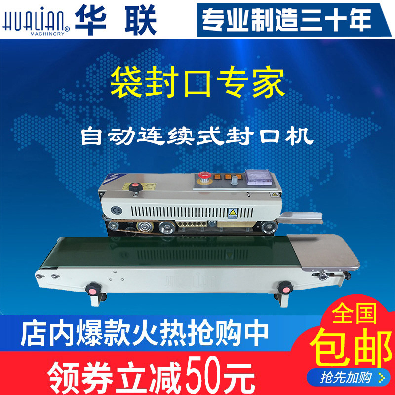 Hua lian sealing machine FRB-770I continuous food packaging plastic bag aluminium foil paper bag automatic sealing machine