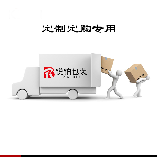 Ruibo packaging custom order products special auction Packaging machinery products make up the difference Postage special auction