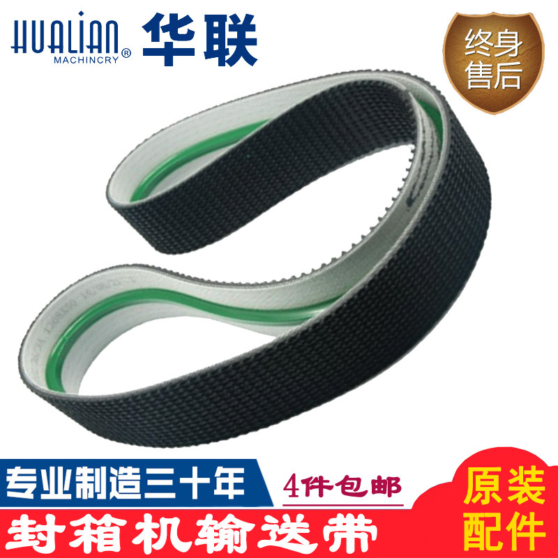 Original assembly Hualian machinery FXJ-605050 Seal Case Machine Accessories Upper And Lower Tooth Surface Conveyor Belt belt