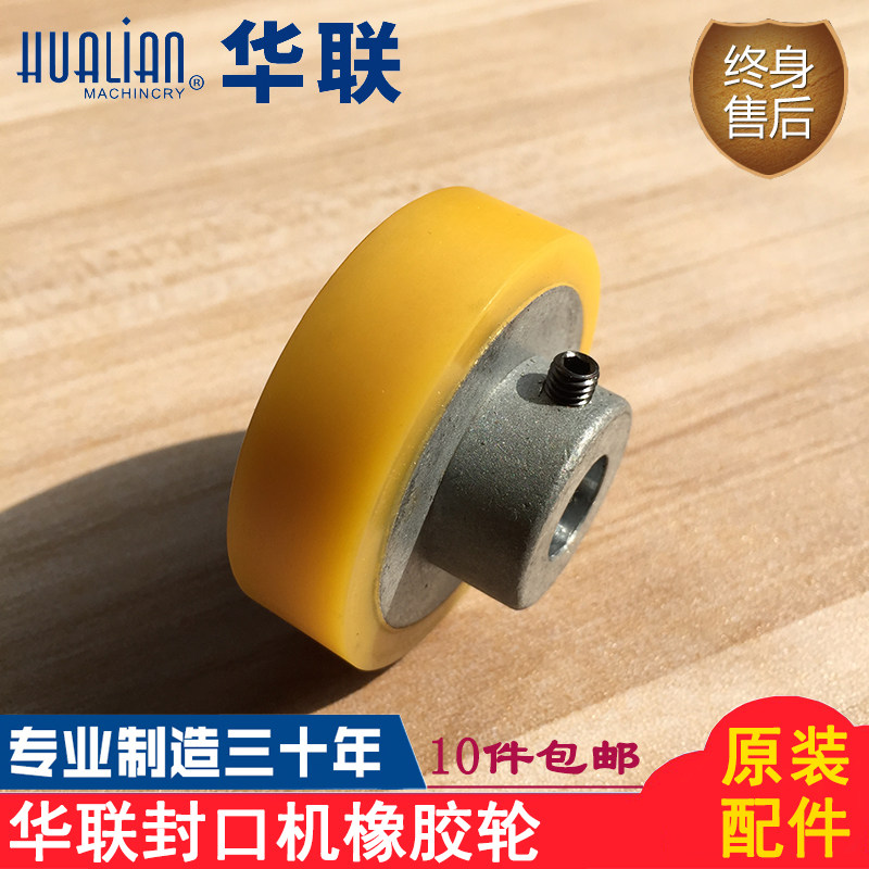 Hualian sealing machine accessories 770 810 980I yellow polyurethane rubber wheel rubber silicone wheel Press wheel