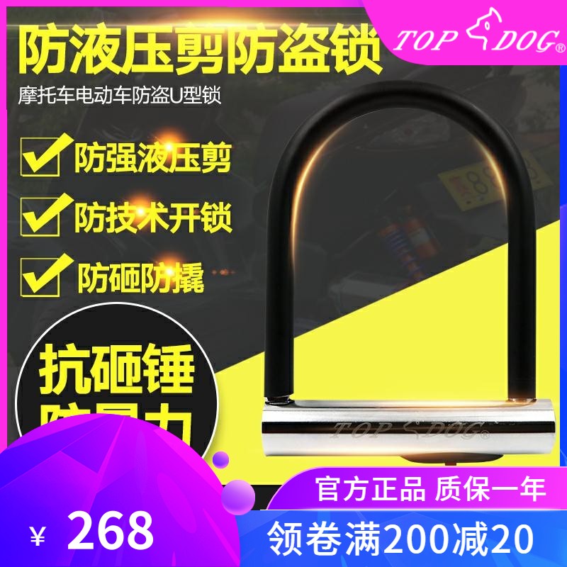 Taiwan TOPDOG lock dog king] RE5203 locomotive lock electric car lock bike lock U type lock