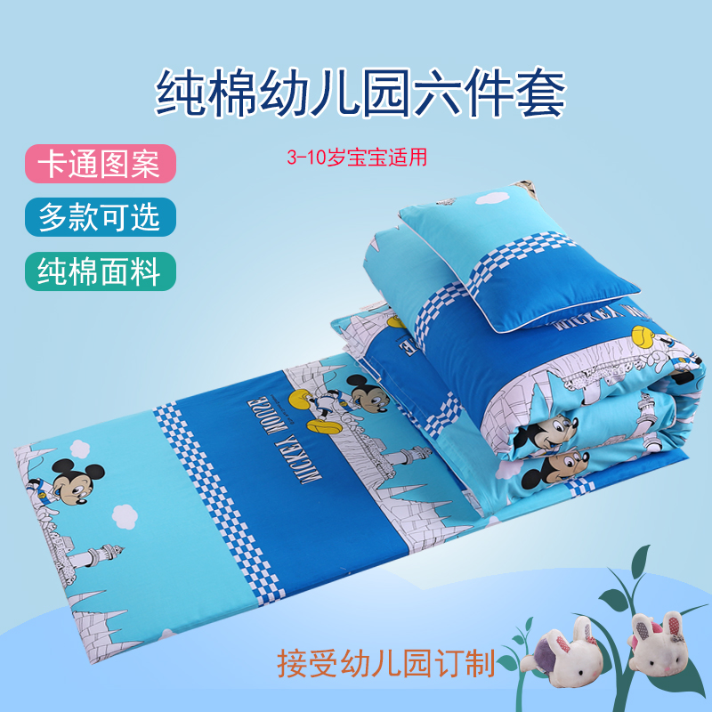 Kindergarten pure cotton three-piece children's quilt mattress pillow six pieces of baby nap cartoon to keep warm cotton bedding