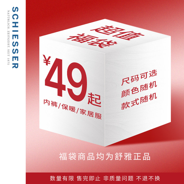 Shuya lucky bag men and women underwear warm home