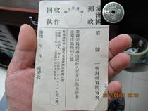 Shanhaiquanshe Dingyou Wushen Dingchou Manchuria Kant postal receipt during the Republic of China