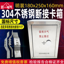 Surface-mounted disconnect card box 180x250x160 stainless steel lightning protection grounding test box disconnect card box vertical box