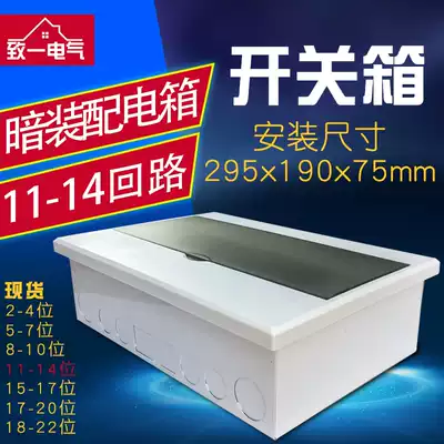 Household concealed 11-14 circuit distribution box empty box strong electric box pz30 lighting box air switch box Iron Bottom