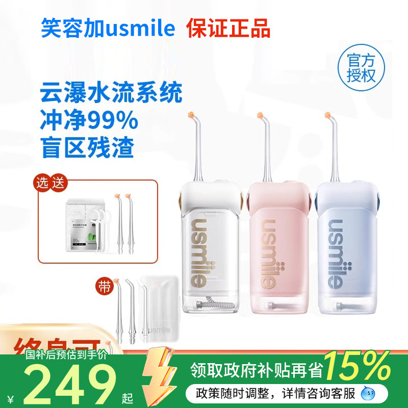 スマイルプラス アスマイル ウォーターフロッサー ポータブルウォーターフロッサー 家庭用歯間洗浄装置 超音波歯列矯正用 スペシャル