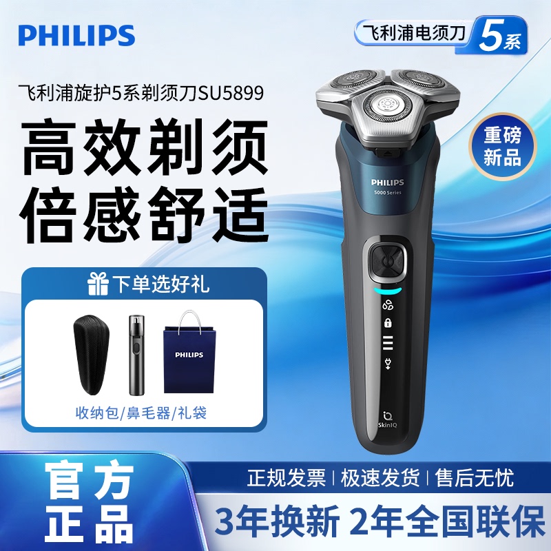 Philips Electric Shaver for Men, New 5 Series Prosu5899, Official Genuine Product, Gift for Boyfriend on Chinese Valentine's Day