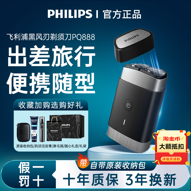 Philips Electric Shaver Pq888 Imported Blade 2025 New Model Official Genuine Product for Men