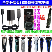 Suitable for Philips shaver accessories car USB charger cable A00390 S530 RQ311 YQ308
