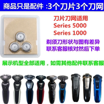 Suitable for Philips PHILIPS shaver universal accessories cutter head grille Series5000 Series1000