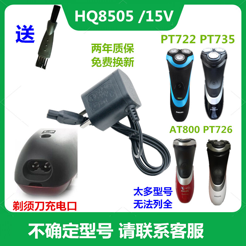 Applicable Philips Razor Accessories Charger Line HQ8505 PT722 PT735 PT726 AT800
