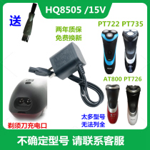 Applicable Philips shaver accessories charger line HQ8505 PT722 PT722 PT726 PT726 AT800