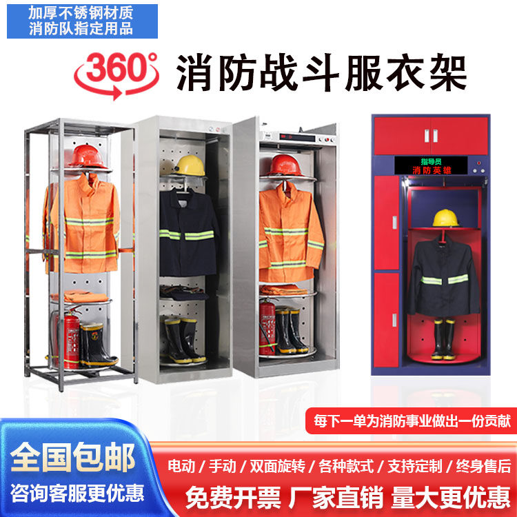 Stainless Steel Fire Hanger Rescue Suit Fire Suit Fighting Suit Wardrobe Electric Quick Change Fit Intelligent Bifacial Rotation-Taobao
