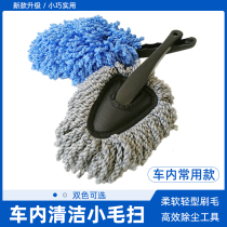 Car brush dust dust dust dust dust dust dust in the car to clean the tools for the artifact