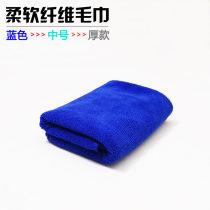 Car cleaning cloth Fiber soft towel cloth Absorbent beauty car supplies tools Interior cleaning cleaning car washing towel