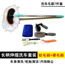 Long handle telescopic car wash mop tool set Brush soft hair car tire cleaning dust cleaning brush artifact