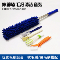 Car telescopic brush duster Car cleaning interior tuyere hair cleaning dust soft hair car cleaning tool set