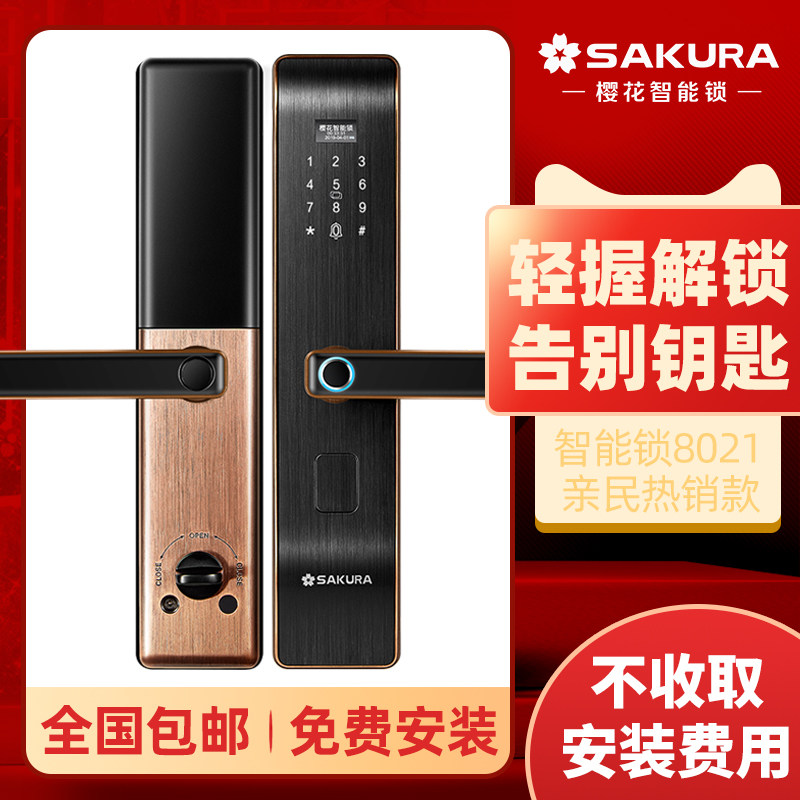 Cherry Blossom Smart Lock 8021 Fingerprint Lock Home Security Door Barking Lock Body Lock Body Lock Electronic Door Lock
