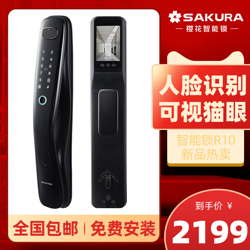 Sakura smart lock 3D face recognition fully automatic electronic password fingerprint lock visual cat's eye APP remote R10