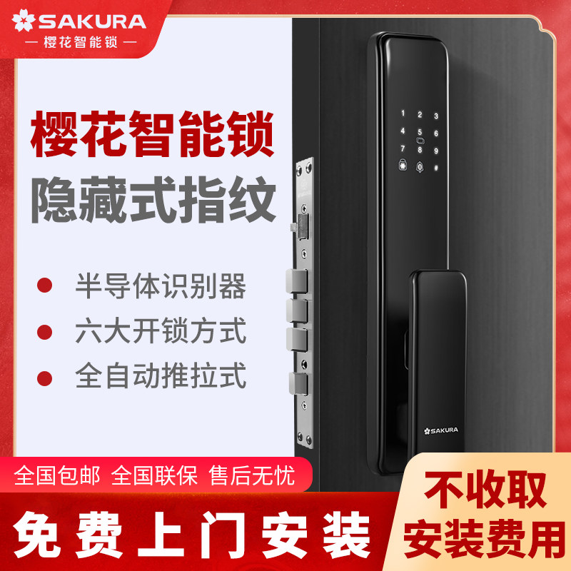 Cherry Blossom Smart Lock F11 Entry Door Electronic Door Lock Home Security Door Lock Fully Automatic Push-pull Fingerprint Lock