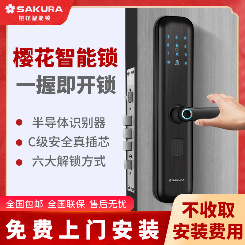 Cherry blossom fingerprint lock 6688 home anti-theft door lock door password lock cruise ship river high elastic iron tube sleeve