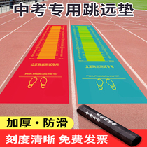 Standing long jump test special mat for high school entrance examination sports non-slip childrens junior high school home standing long jump mat artifact