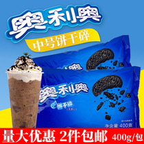 Oreo Cookies Broken 400 grams of unscrupulous Biscuit Scraps Rough Bran Cup Raw Ceremiah Cup