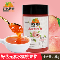 Good art element peach fruit pulp 2kg bottled fruit tea granules juice sauce drinks milk tea shop special raw materials
