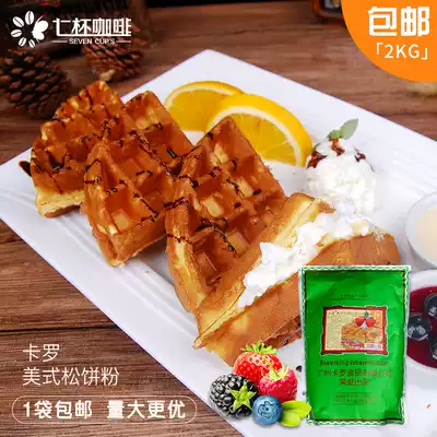 Taiwan Caro American muffin powder baking premix powder 2kg kilogram waffle baking dessert special ingredients